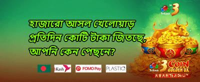 ১০০% স্বাগত বোনাস অফার promotion banner