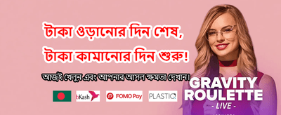 সেরা গেমিং অভিজ্ঞতার সাথে