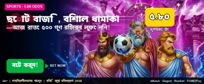 ছোট বাজিতে বড় জয়