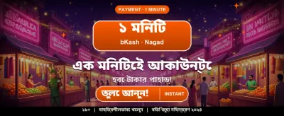 বেঙ্গলের সেরা বোনাস অফার